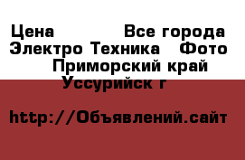 Sony A 100 › Цена ­ 4 500 - Все города Электро-Техника » Фото   . Приморский край,Уссурийск г.